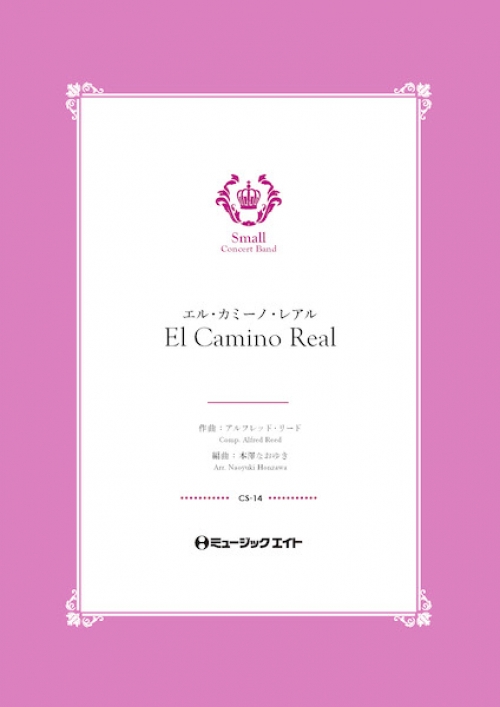 エル・カミーノ・レアル【El Camino Real】 - 吹奏楽の楽譜販売は 