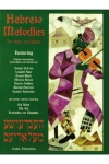 ヘブライの旋律（ヴァイオリン+ピアノ）【Hebrew Melodies】