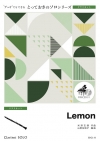 Lemon【クラリネット ソロ】