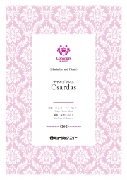 チャルダッシュ（マリンバ＋ピアノ）（ヴィットーリオ・モンティ）【Csardas】