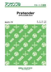 Pretender【フルート三重奏】
