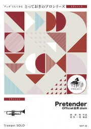 Pretender【トランペット ソロ】