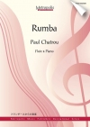 ルンバ（ポール・シャトルー）（フルート+ピアノ）【Rumba】