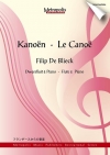 Kanoën（フィリップ・ドゥ・ビリーク）（フルート+ピアノ）