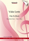 ゆるやかなワルツ（フィリップ・ドゥ・ビリーク）（フルート+ピアノ）【Valse lente】