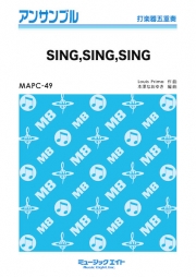 SING,SING,SING【打楽器五重奏】