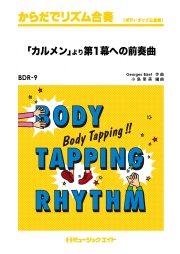 「カルメン」より第１幕への前奏曲