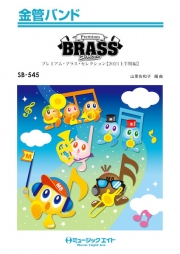 Premium Brass Selection【2021上半期編】