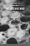 ラスト・ハイブマインド（李 姝穎）【The Last Hivemind】