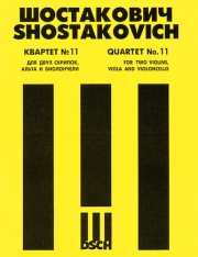 弦楽四重奏曲・No.11・Op.122 (ドミートリイ・ショスタコーヴィチ)（弦楽四重奏）【String Quartet No. 11, Op. 122】
