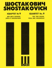 弦楽四重奏曲・No.9・Op.117 (ドミートリイ・ショスタコーヴィチ)（弦楽四重奏）（スコアのみ）【String Quartet No. 9, Op. 117】