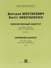未完成の弦楽四重奏曲 (ドミートリイ・ショスタコーヴィチ)（弦楽四重奏）【Unfinished Quartet】