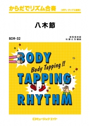 八木節