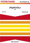 アルデバラン