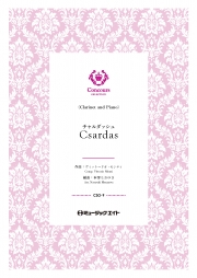 チャルダッシュ（クラリネット＋ピアノ）（ヴィットーリオ・モンティ）【Csardas】