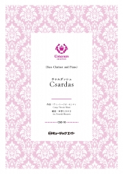 チャルダッシュ（バスクラリネット＋ピアノ）（ヴィットーリオ・モンティ）【Csardas】