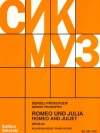 ロミオとジュリエット・Op.64（セルゲイ・プロコフィエフ）（ピアノ）【Romeo and Juliet Ballet op. 64】