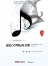 2 Songs for My Parents（張 朝）（ピアノ）