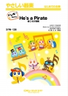 彼こそが海賊【He's a Pirate】【ドレミ階名付き】