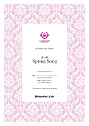 春の歌（クラリネット＋ピアノ）（フェリックス・メンデルスゾーン）【Spring Song】