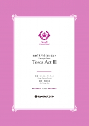歌劇「トスカ」第3幕より【Excerpts from “Tosca” Act III】