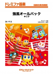 強風オールバック