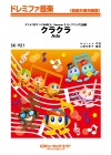 クラクラ