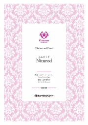 ニムロッド（クラリネット＋ピアノ）（エドワード・エルガー）【Nimrod】
