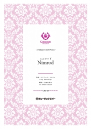 ニムロッド（トランペット＋ピアノ）（エドワード・エルガー）【Nimrod】
