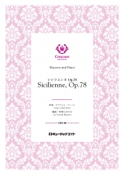 シシリエンヌ・Op.78 (バスーン+ピアノ）（ガブリエル・フォーレ）【Sicilienne Op.78】
