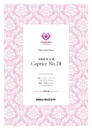 奇想曲・24番（フルート＋ピアノ）（ニコロ・パガニーニ）【Caprice No. 24】