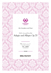 アダージョとアレグロ・Op.70（アルトサックス＋ピアノ）（ロベルト・シューマン）【Adagio and Allegro Op. 70】