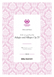 アダージョとアレグロ・Op.70（ホルン＋ピアノ）（ロベルト・シューマン）【Adagio and Allegro Op. 70】