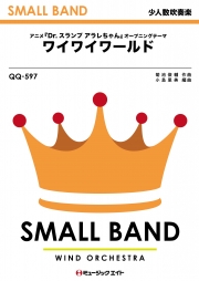 ワイワイワールド