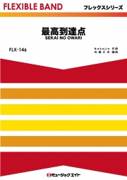 最高到達点