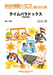 タイムパラドックス