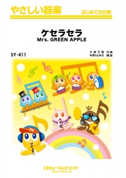 ケセラセラ