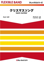 クリスマスソング