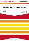 もろびとこぞりて・ひいらぎかざろう