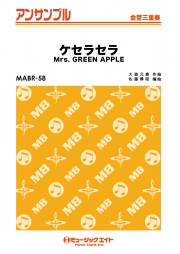 ケセラセラ【金管三重奏】
