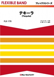 テキーラ