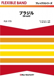 ブラジル【Brazil】