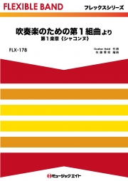 吹奏楽のための第1組曲より 第1楽章《シャコンヌ》