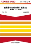 吹奏楽のための第1組曲より 第1楽章《シャコンヌ》