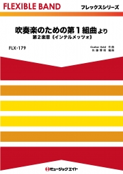 吹奏楽のための第1組曲より 第2楽章《インテルメッツォ》