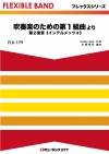 吹奏楽のための第1組曲より 第2楽章《インテルメッツォ》