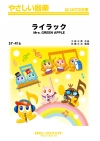ライラック