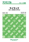 ライラック【フルート三重奏】