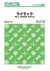 ライラック【サックス三重奏】