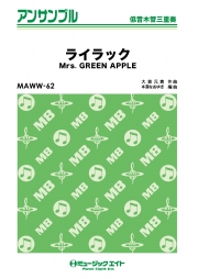 ライラック【低音木管三重奏】